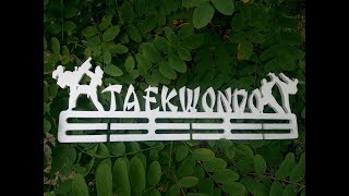 Медальница теквандо