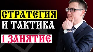 Cтратегия и тактика: среднесрочные и краткосрочные торговые стратегии