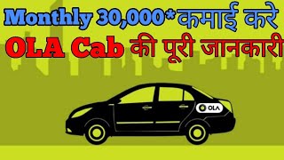 Earning in ola cab. Or Full Information about OLA Cab
