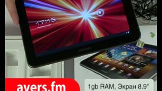 Планшетный компьютер Samsung Galaxy Tab 8.9 16ГБ