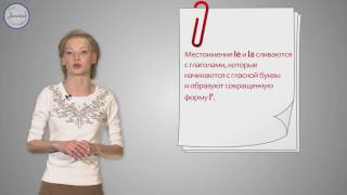 Французский 6 Pronom   complement d'objet direct  Местоимение   прямое дополнение