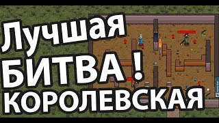 Создаем свою королевскую БИТВУ ! ( Battle Royale Tycoon )