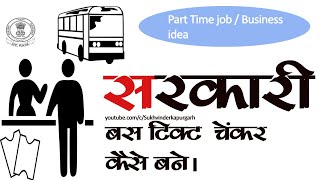 Sakari bus ticket checker kaise bane