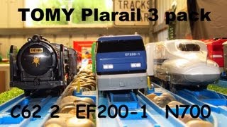 TOMY Plarail 3 pack N700, C62-2 and EF200 Unboxing review and first run