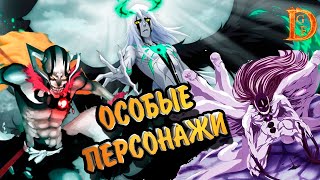 Особые персы Bleach Mobile 3D как получать и обзор
