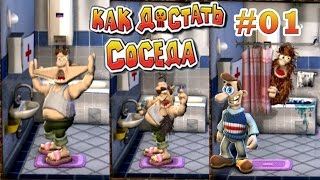 Как Достать Соседа: Сладкая Месть #01 [Весёлые Истории С Приколами]