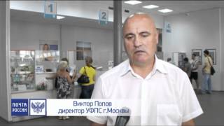 Москва. Крымск. Почта России.