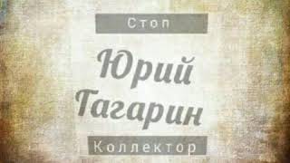 Денег нет,  но вы держитесь "Росденьги"(Гагарин)