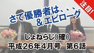 じょねらじ（確）平成26年4月号 第6回　上念司　倉山満　桜林美佐【チャンネルくらら】
