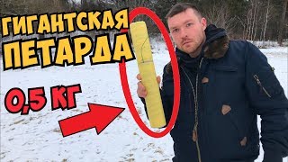 Взорвалась на городском пляже самодельная ГИГАНТСКАЯ петарда / Серёга За и Сергей Трейсер