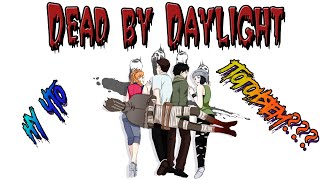 Dead by Daylight [PS4]. НУ ЧТО, ПОГОНЯЕМ???