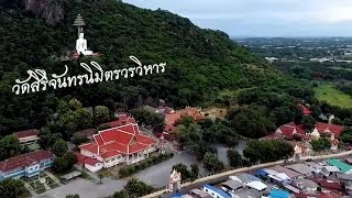 วัดสิริจันทรนิมิตรวรวิหาร (วัดเขาพระงาม) จ.ลพบุรี บรรยากาศภาพมุมสูง