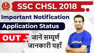 SSC CHSL 2018 | Important Notification | Application Status Out