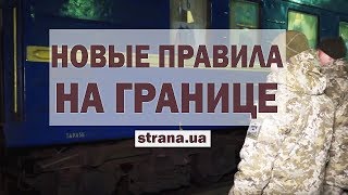 Как пускают россиян в Украину по новым правилам | Страна.ua