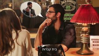 עצות גרועות של חבר לדייטים: