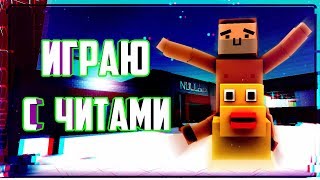 ?ИГРАЮ С ЧИТАМИ | БАНИХОП | BLOCK STRIKE