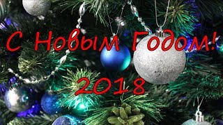 С Новым, 2018 Годом!!! Дегустация виски.