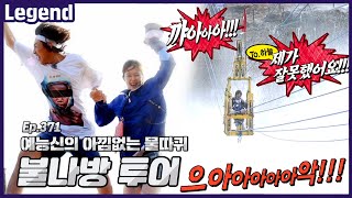 불나방투어