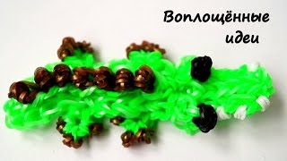 Крокодил из резинок КРЮЧКОМ/Crocodile of loom bands HOOK/Как плести браслеты/How to make bracelets