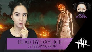 ? HALLOWEEN DEAD BY DAYLIGHT - ДЕТАЛЬНЫЙ ОБЗОР ОБНОВЛЕНИЯ ?