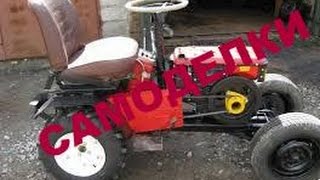 СБОРКА ВИДЕО,ФОТО САМОДЕЛЬНЫХ МИНИ-ТРАКТОРОВ, И НЕ ТОЛЬКО