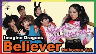 인사이드아웃 속 감정들의 Imagine Dragons - Believer (with 문에스더)  커버 ?