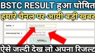 Bstc Result Kab Aayega 2019/Bstc Result Date 2019/Bstc Result 2019/Rajasthan Bstc Exam Result 2019||