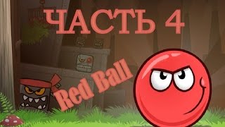 Мультик Игра для детей - Красный ШАР (Red Ball) Опасная прогулка в лесу 2
