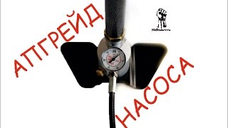 Апгрейд насоса высокого давления. (Upgrade of the high pressure pump.)