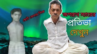 দুটি হাত নেই তবুও থেমে নেই  জগন্নাথ শীল(Nosib tv)