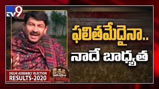 Delhi Results : Manoj Tiwari confident of sweep till last minute - TV9