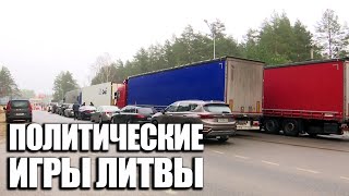 Литва закрыла границу без объяснений! Беспредел на пункте пропуска: что происходит?