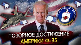 Провал Ф-35 не должен затмить куда более серьёзные новости! | Армия США и России 