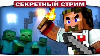 СЕРВЕР ЗАХВАЧЕН ЗОМБИ!! Зомби Апокалипсис! День#1