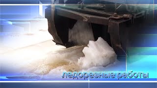 Ледорезные работы