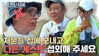 반 재석파 왕코 브라더스의 자연스러운 수다 | 일로 만난 사이 Laborhood On Hire 191012 EP.7