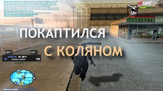 КАПТЫ С СВЯТЫМ ОТЦОМ (REVENT ROLE PLAY+новый рендер)