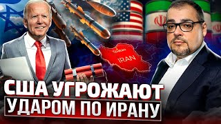 Градус растет! США угрожает УНИЧТОЖИТЬ все НПЗ Ирана