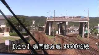 高徳線(等速)　徳島→高松　前面展望