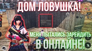 ДОМ ЛОВУШКА !!! Last Day Rules Survival МЕНЯ ПЫТАЛИСЬ ЗАРЕЙДИТЬ В ОНЛАЙНЕ