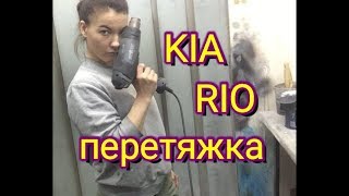 Перетяжка торпеды (торпедо) KIA RIO винилом!