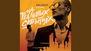 Случайности