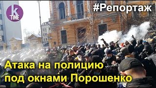Нападение на администрацию Порошенко: штурм радикалов