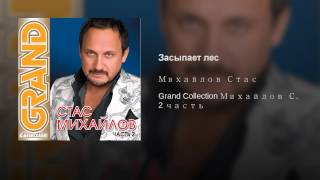 Засыпает лес