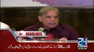 News Headlines | 8:00 PM | 16 Sep 2018 | 24 News HD