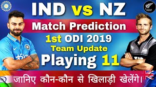 India vs New Zealand 1st ODI : Playing XI & Team Updates