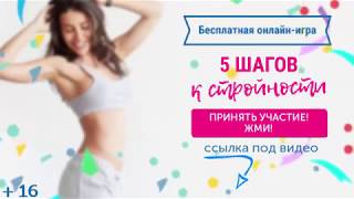 5 щагов к стройности