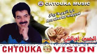 AMRRAKCHI--Ara afos ha wayada--(album126)--أمراكشي--أرا أفوس ها ويضا