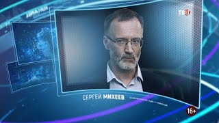 Сергей Михеев. Право знать! 26.09.2020
