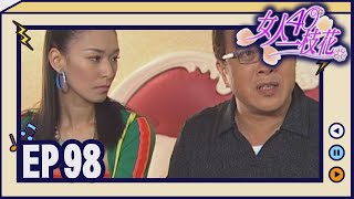 女人40一枝花 EP98